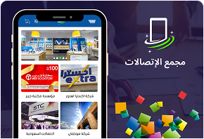 مجمع الاتصالات