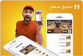 تطبيق سهم