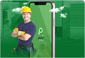 تطبيق ماهر